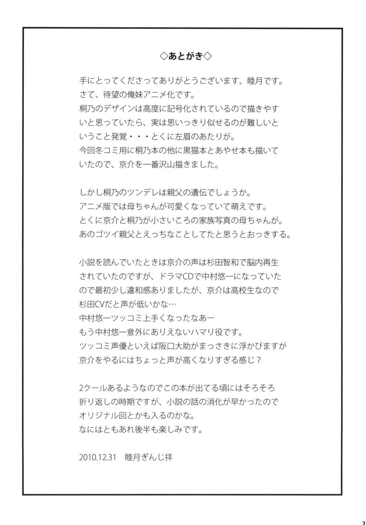 Anta Sekinin Torinasai - Page 24