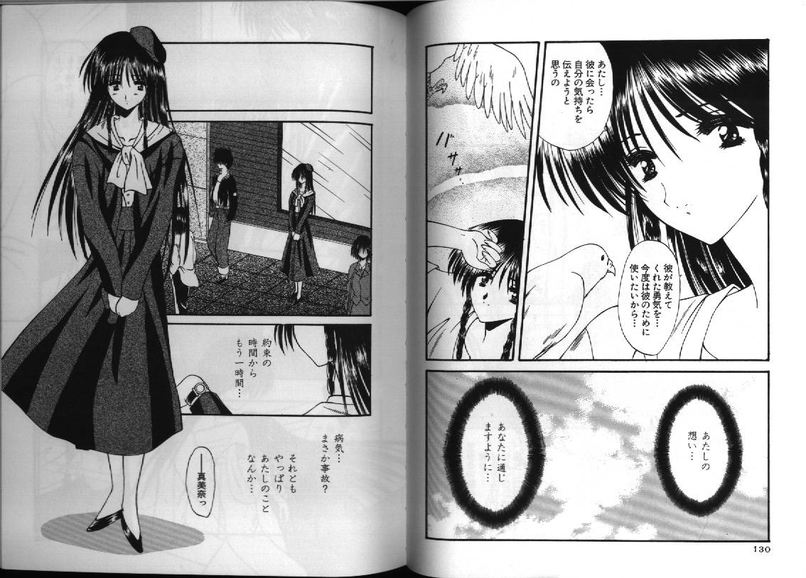 Dennou Renai Hime 1 - Page 69