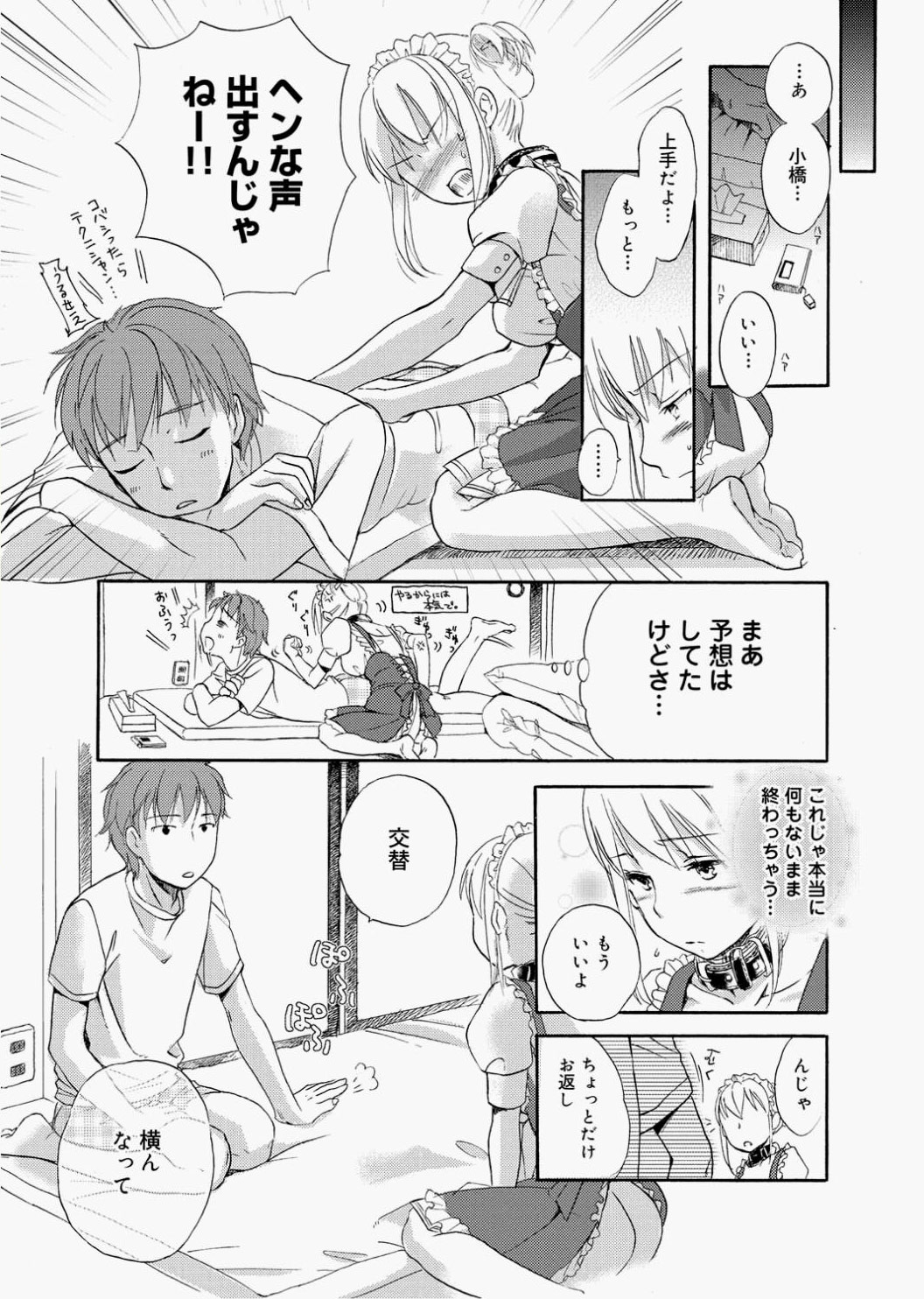 Canopri Comic 2010-12 Vol.2 - Page 128