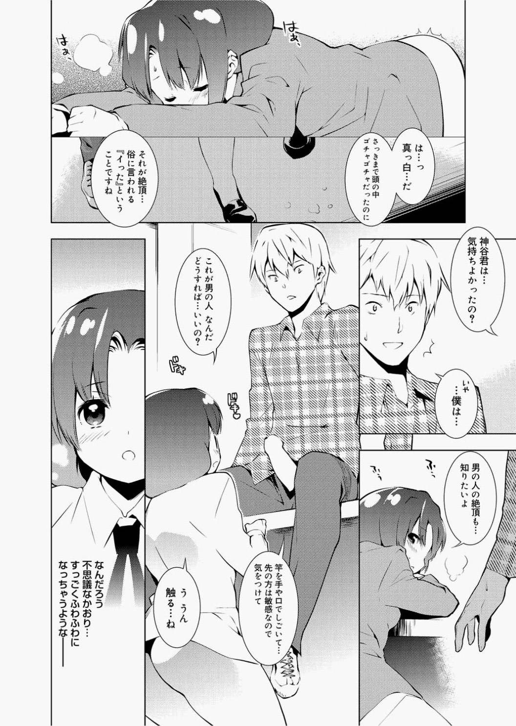 Canopri Comic 2010-12 Vol.2 - Page 224