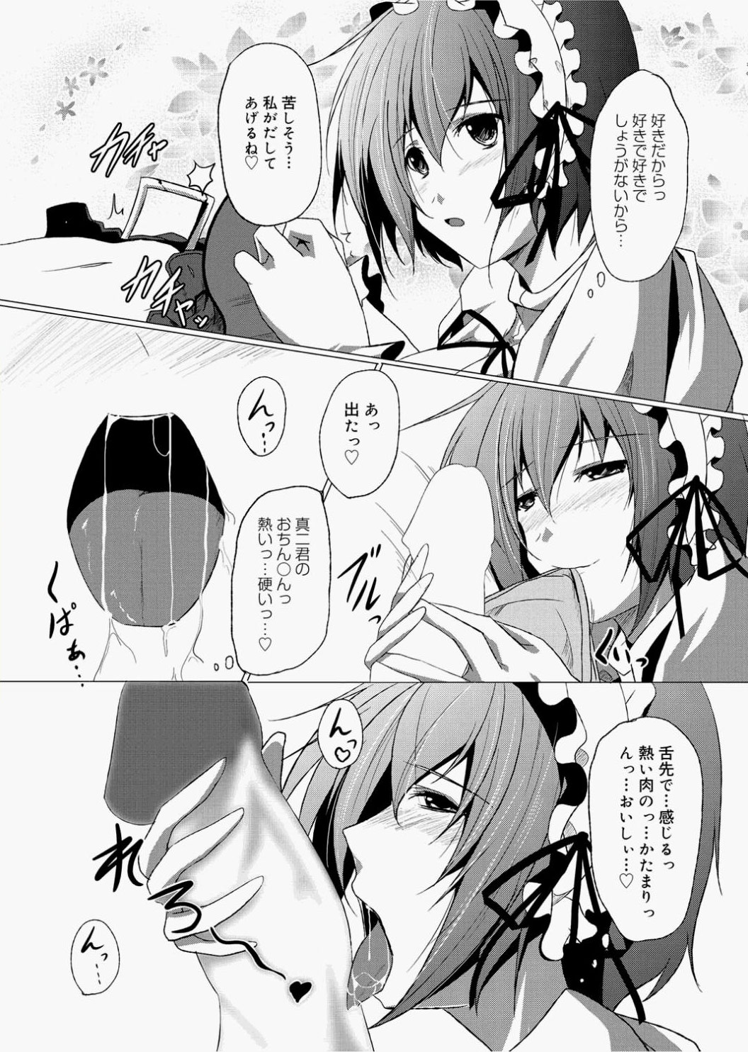 Canopri Comic 2010-12 Vol.2 - Page 238