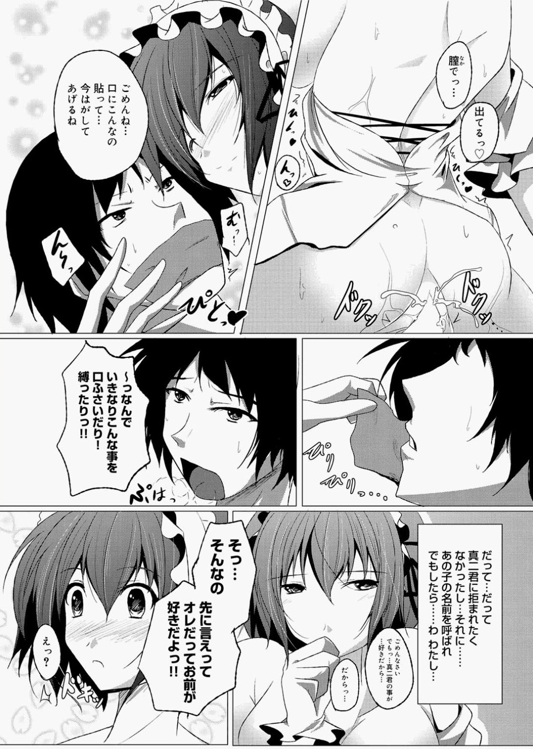 Canopri Comic 2010-12 Vol.2 - Page 247