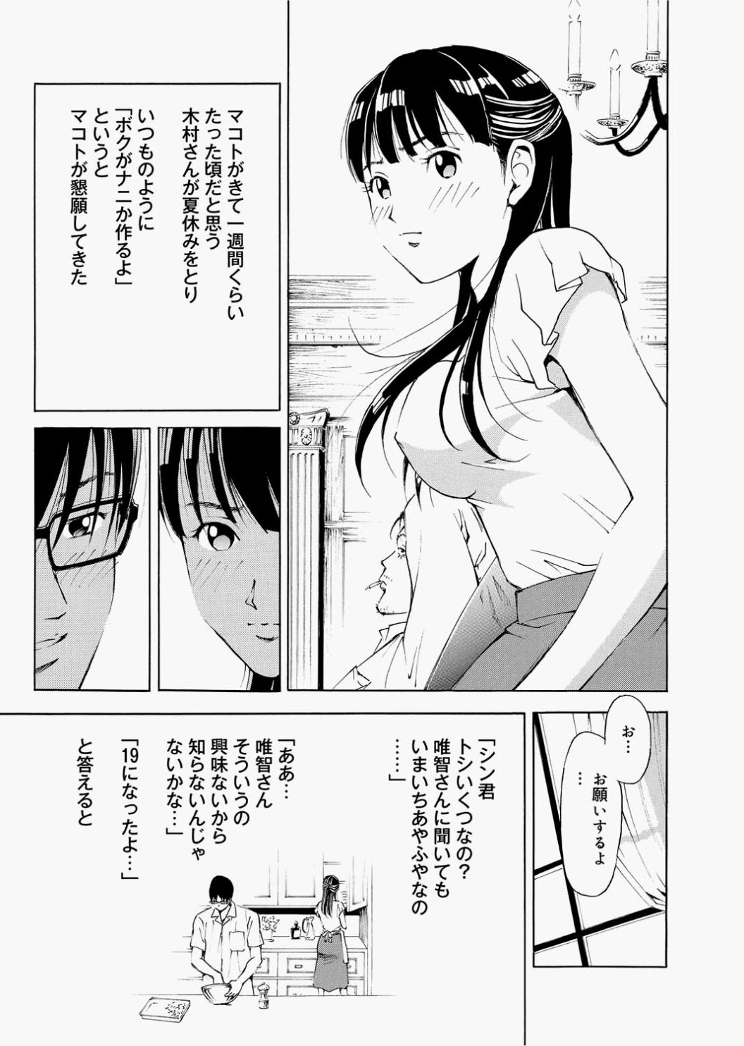 Canopri Comic 2010-12 Vol.2 - Page 77