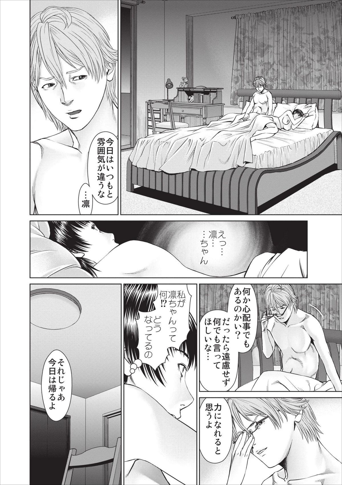 Aiyoku no Spiritual ch.1-3 - Page 12