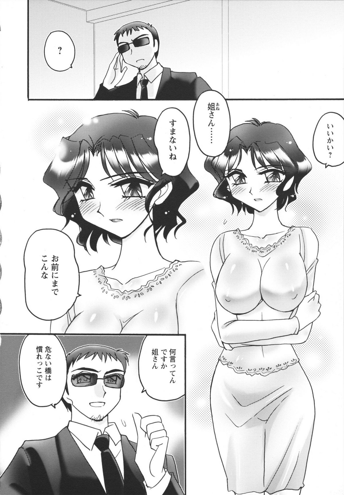 Jokyoushi Yukari Erosuru? - Page 140