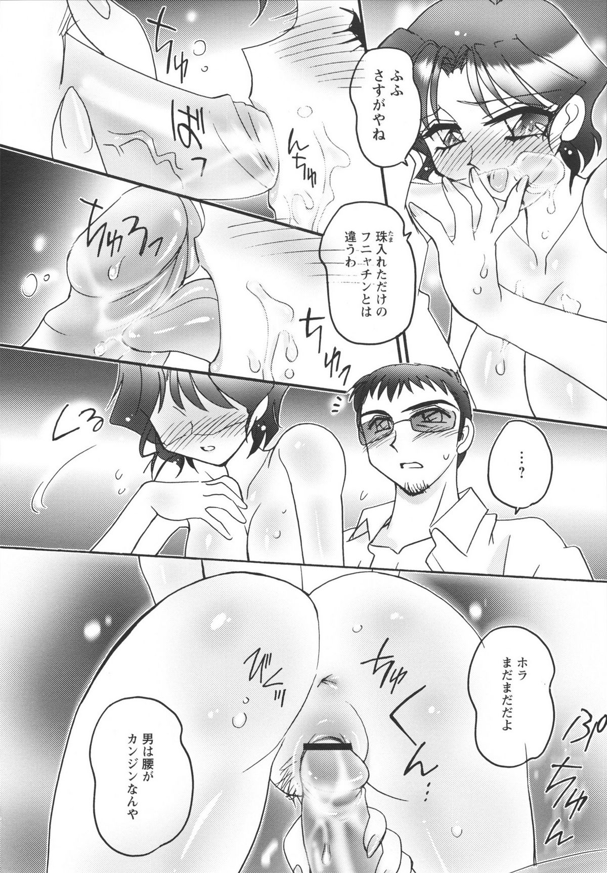 Jokyoushi Yukari Erosuru? - Page 146