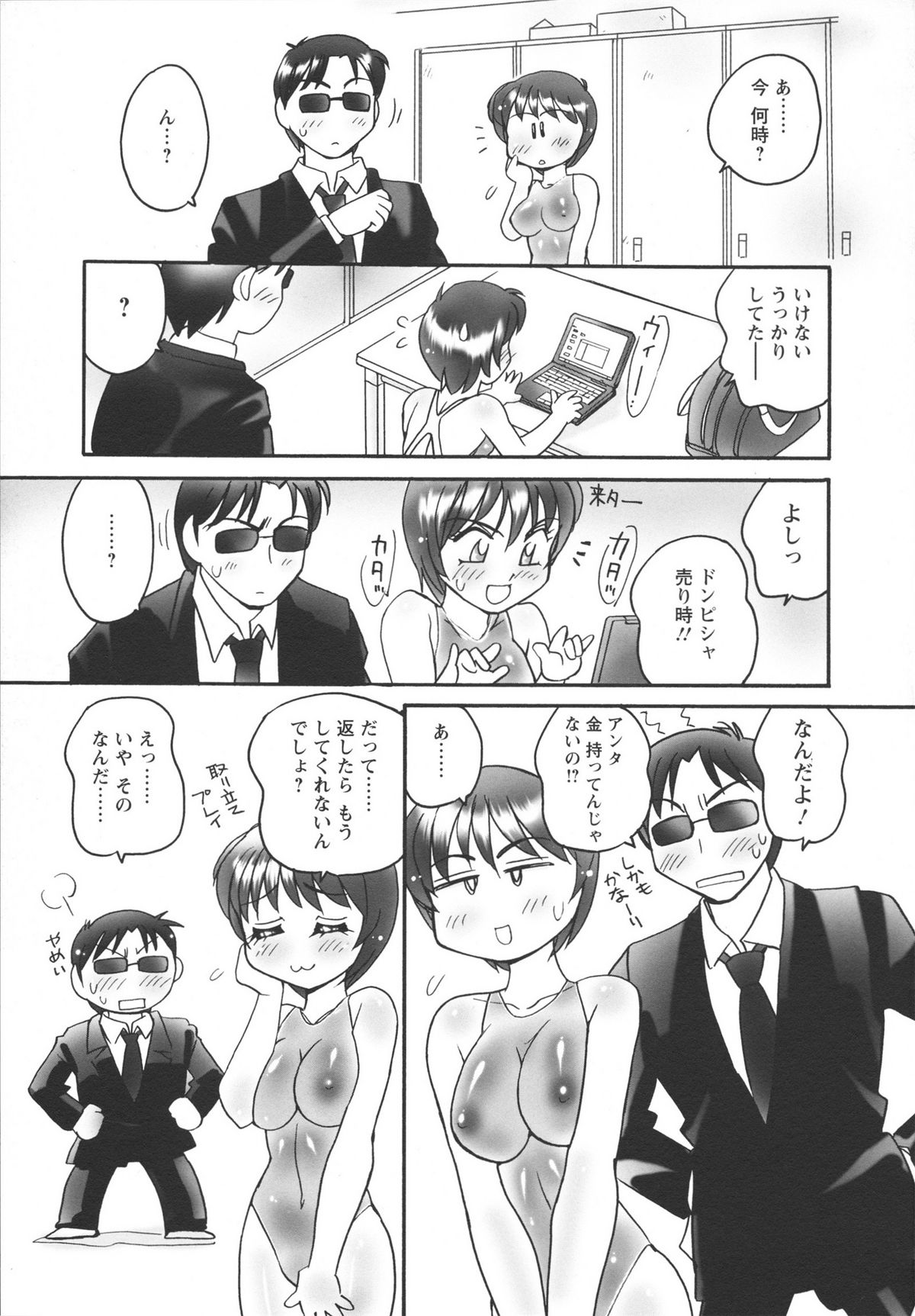 Jokyoushi Yukari Erosuru? - Page 19