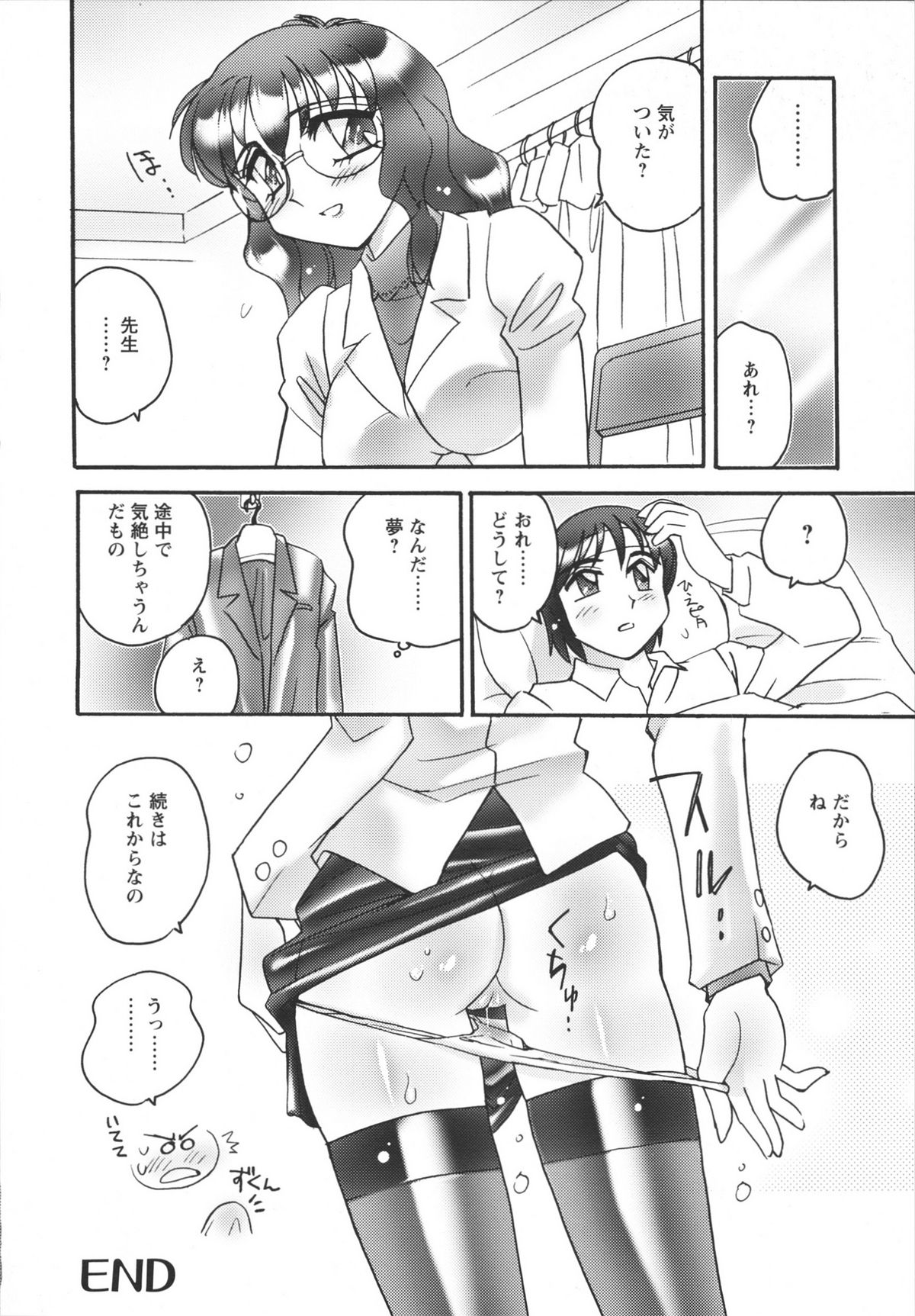 Jokyoushi Yukari Erosuru? - Page 36