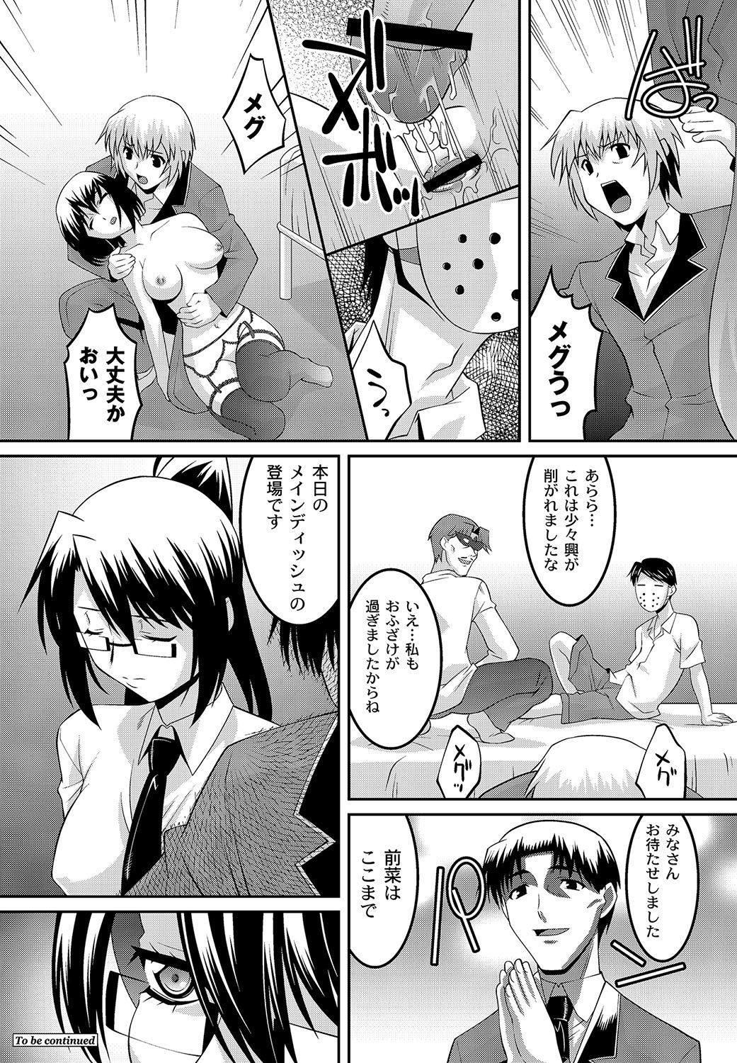 COMIC PLUM DX 11 - Page 89