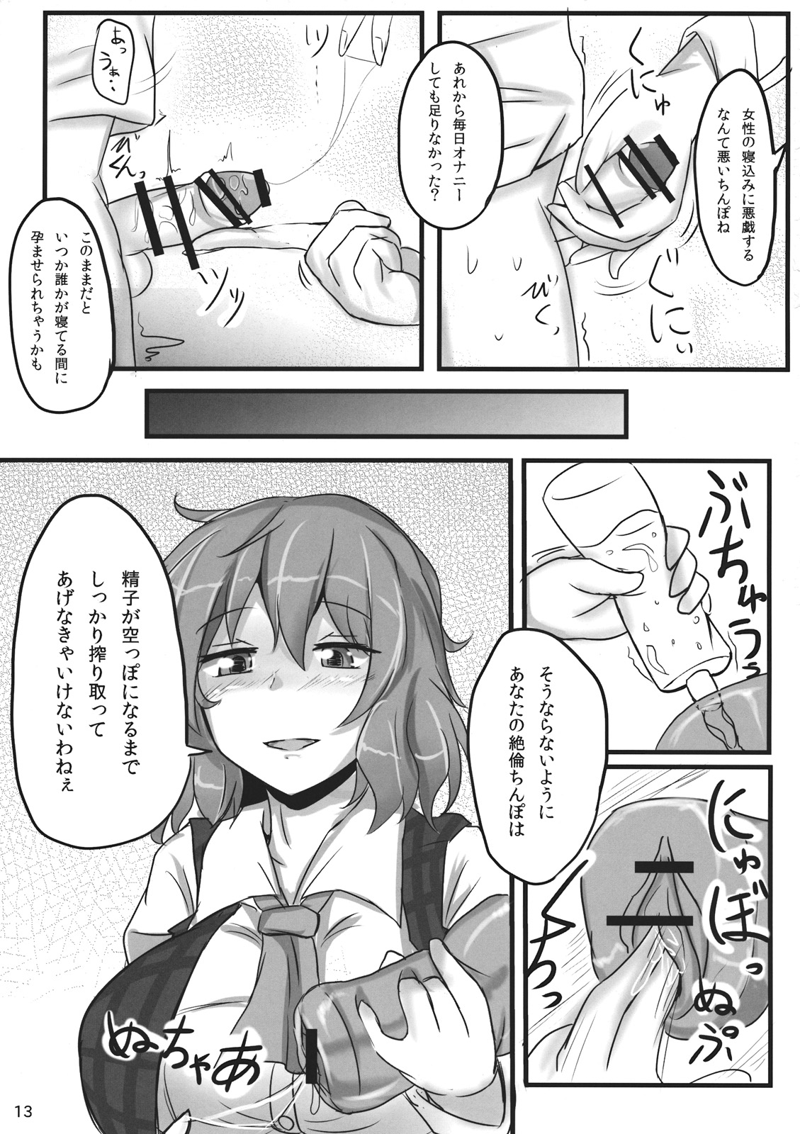 Yuuka Poisoning - Page 13