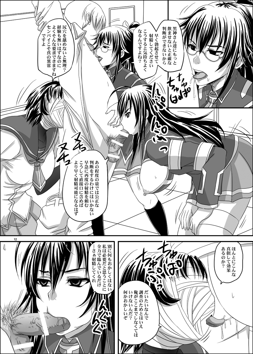 ROYAL Medaka SCRAMBLE II - Page 12