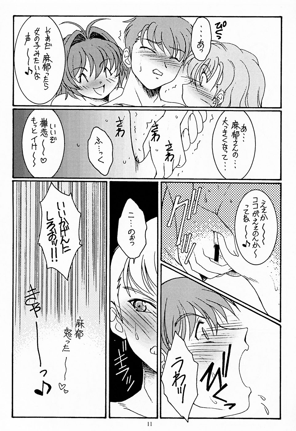 Futari - Page 11