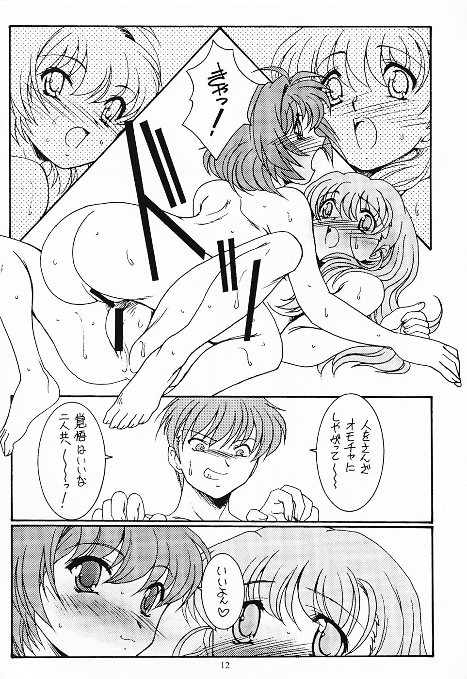 Futari - Page 12