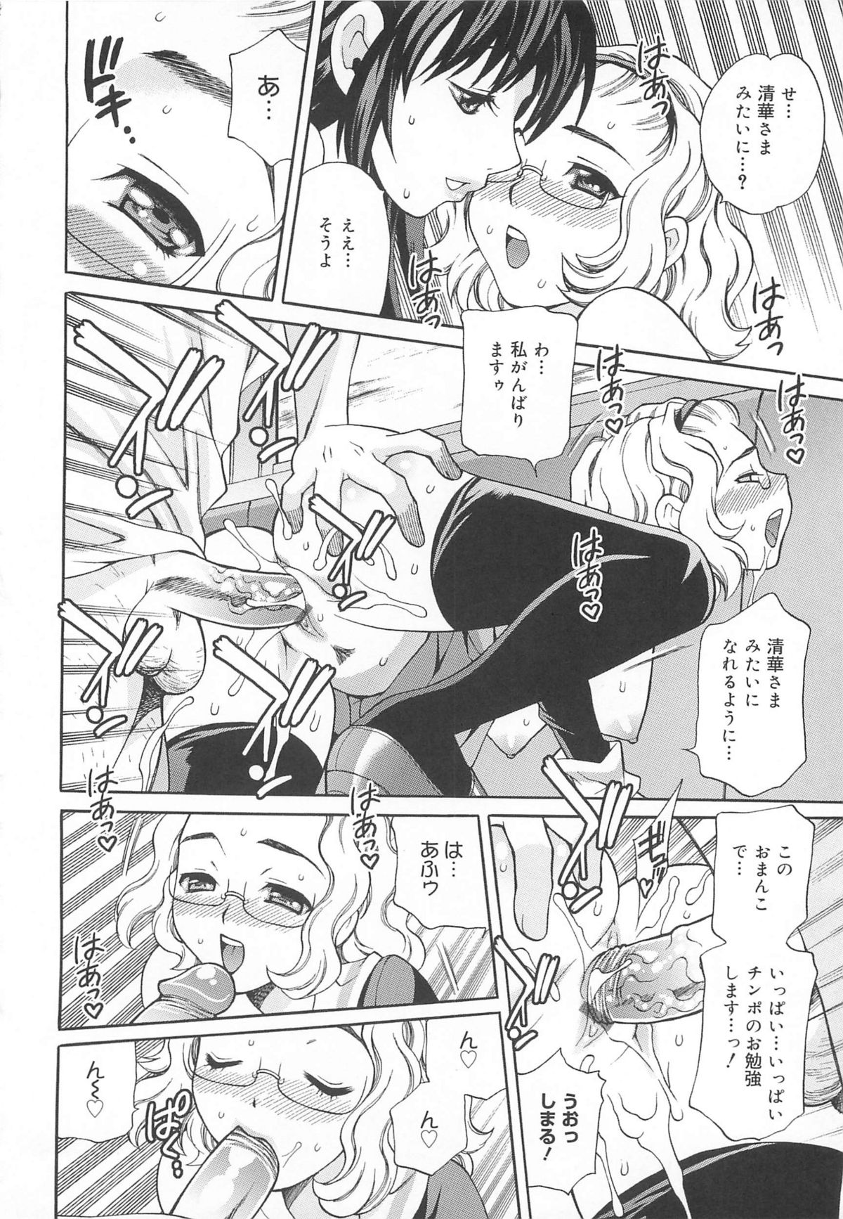 Mayu Sensei wa H de Komaru!! - Page 187