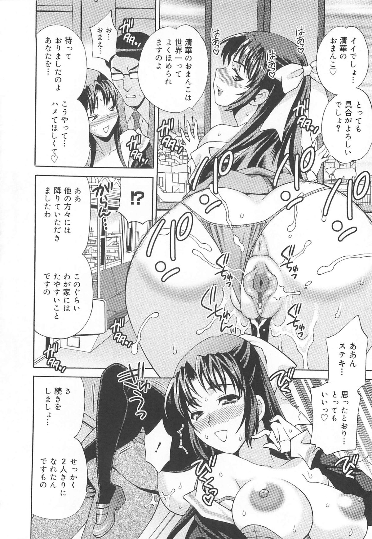 Mayu Sensei wa H de Komaru!! - Page 205