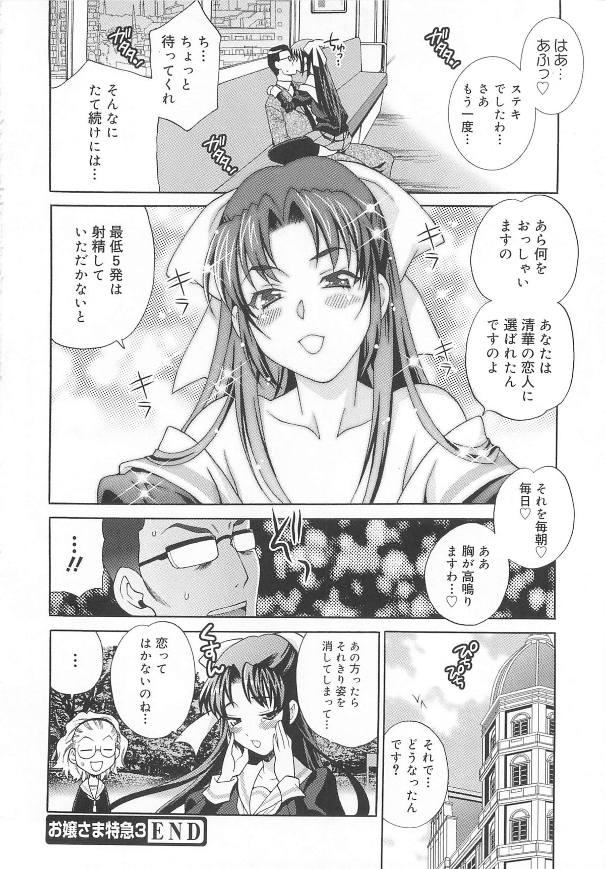 Mayu Sensei wa H de Komaru!! - Page 209