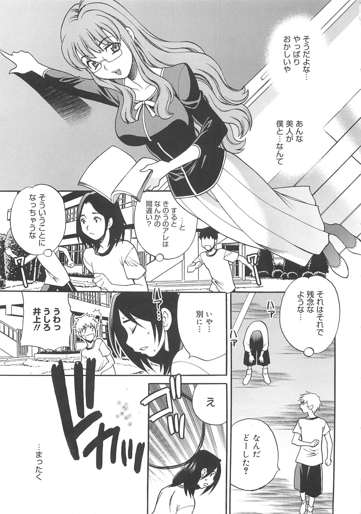 Mayu Sensei wa H de Komaru!! - Page 36