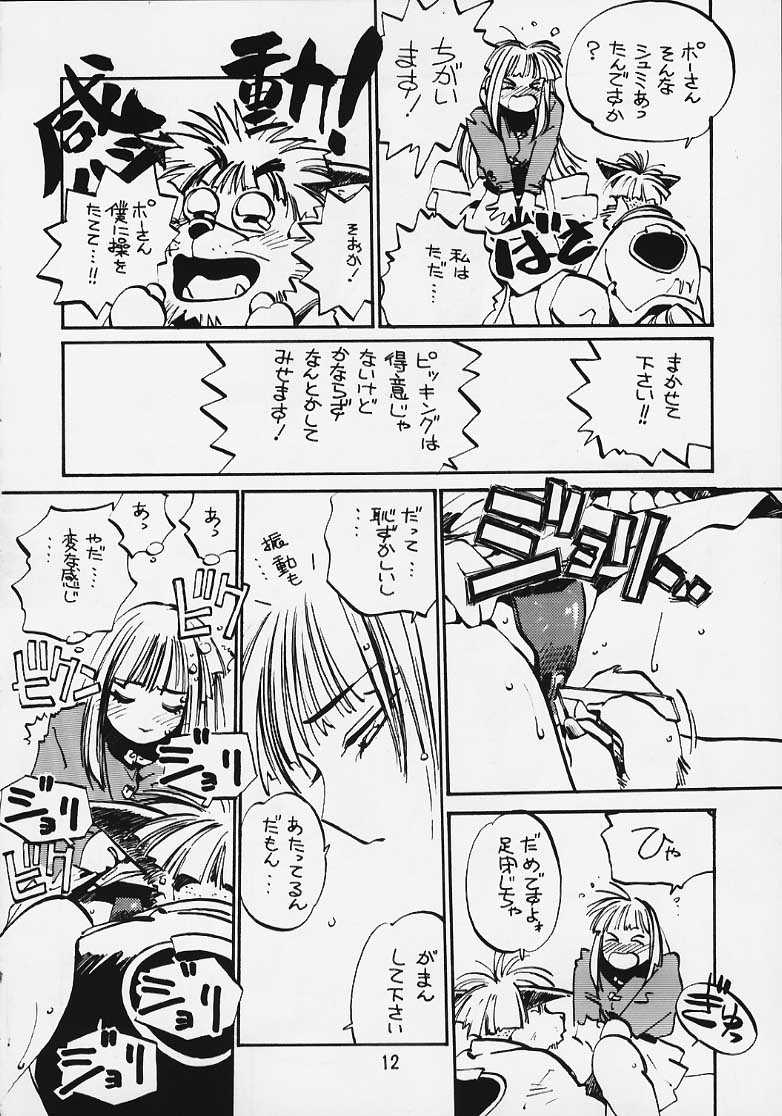 Kokoro no Tomochibi vol.4 - Page 11