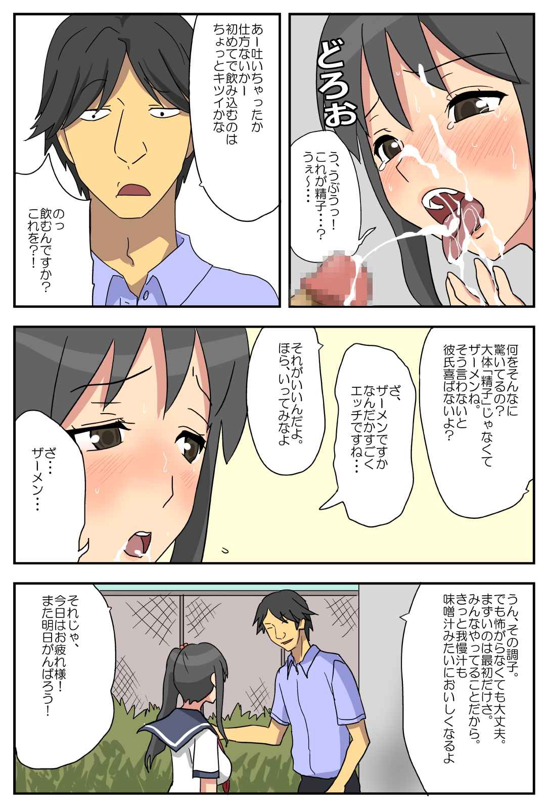 ナガサレ彼女・明菜 ～僕の彼女は寝取られやすい～ - Page 12