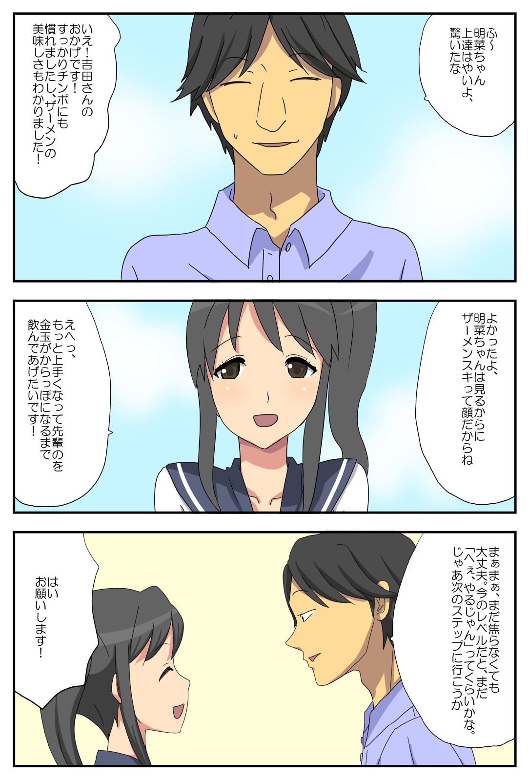 ナガサレ彼女・明菜 ～僕の彼女は寝取られやすい～ - Page 16