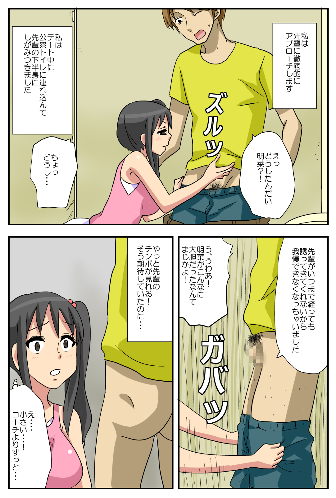 ナガサレ彼女・明菜 ～僕の彼女は寝取られやすい～ - Page 36