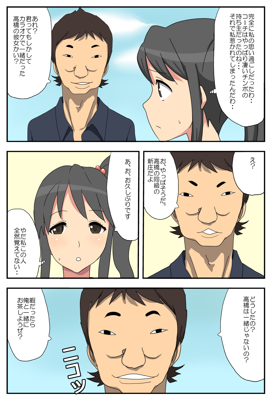 ナガサレ彼女・明菜 ～僕の彼女は寝取られやすい～ - Page 39