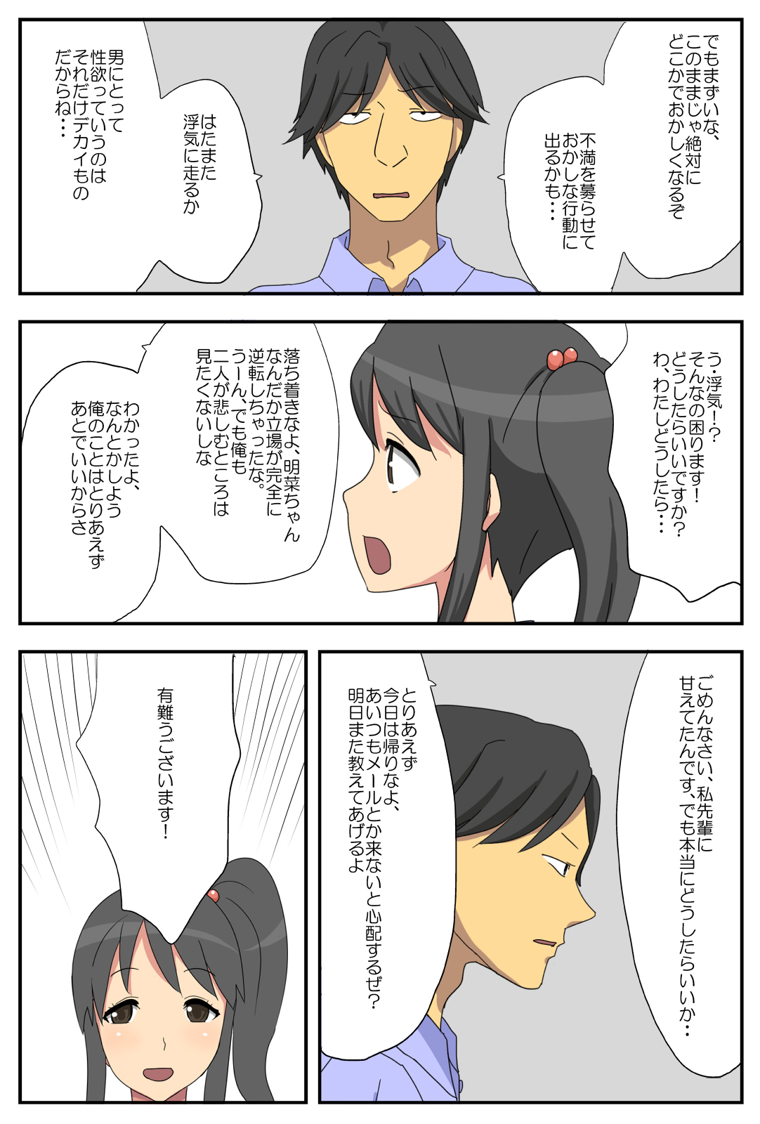 ナガサレ彼女・明菜 ～僕の彼女は寝取られやすい～ - Page 8