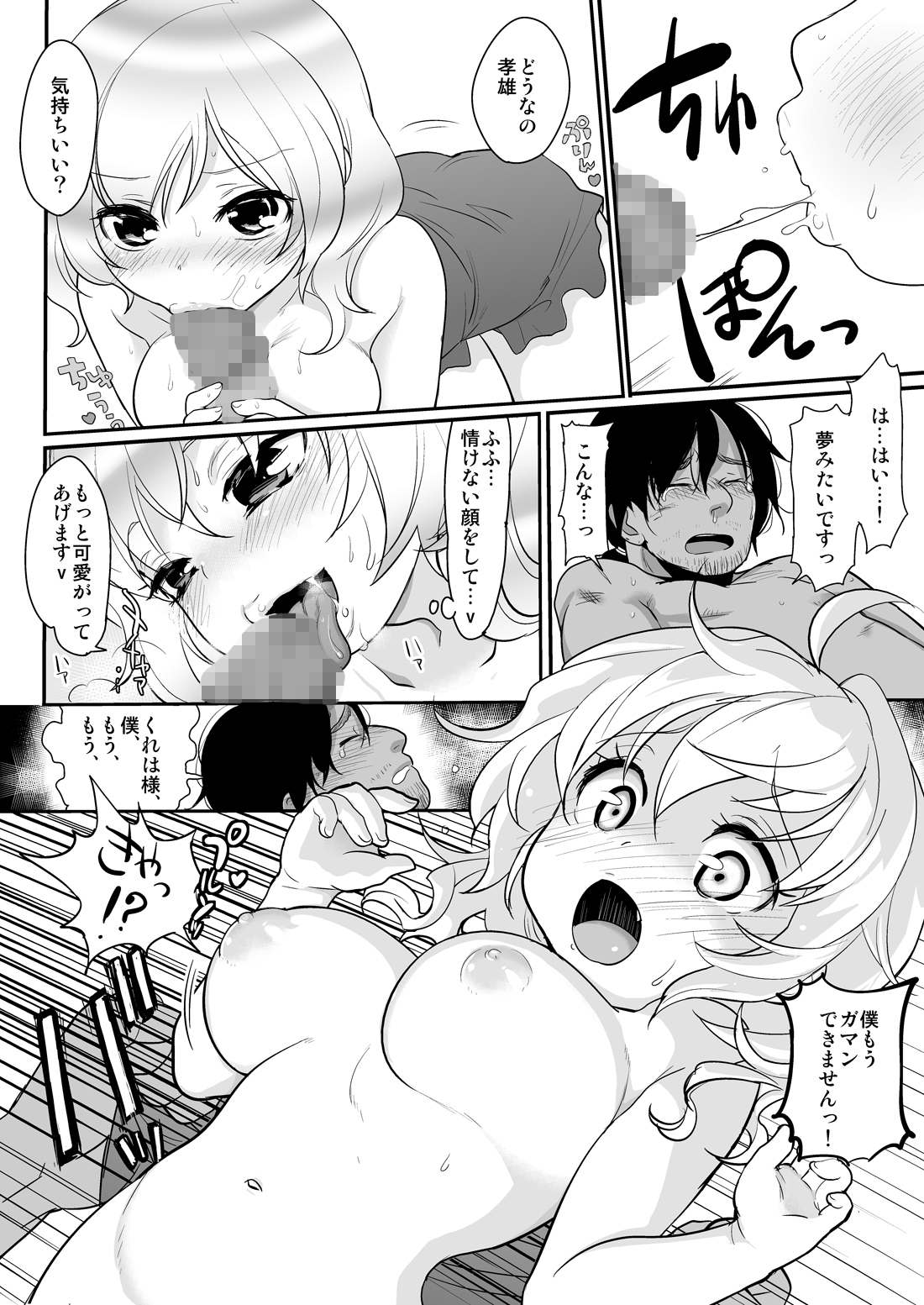 無人島で遭難 - Page 8