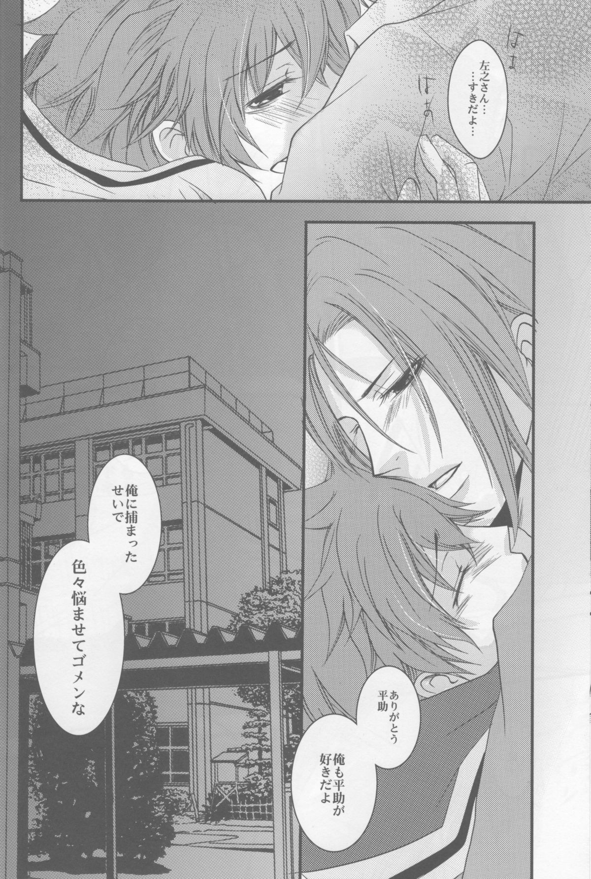 Bokura no Hakoniwa - Page 20