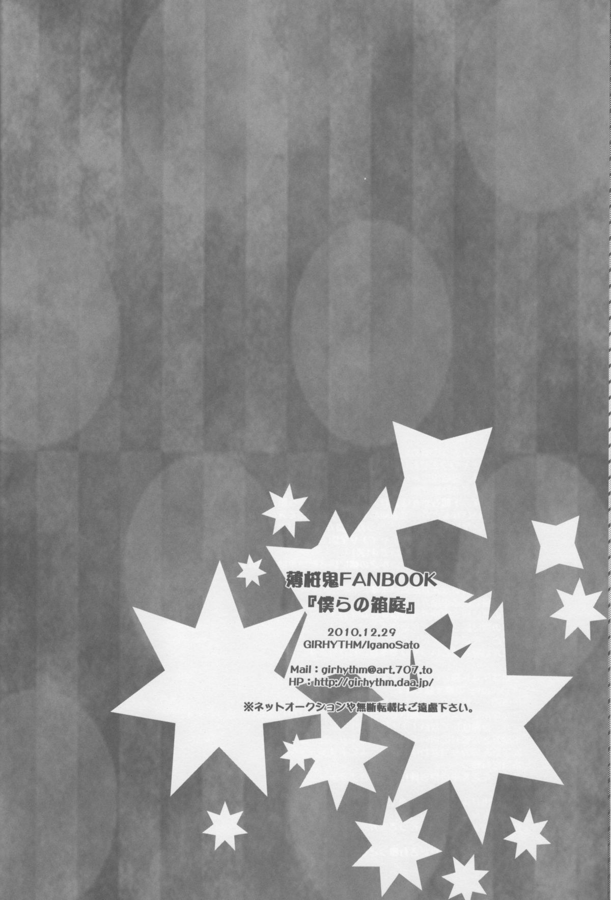 Bokura no Hakoniwa - Page 24