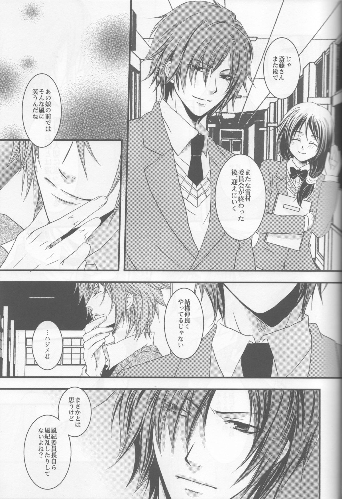 Bokura no Hakoniwa - Page 25