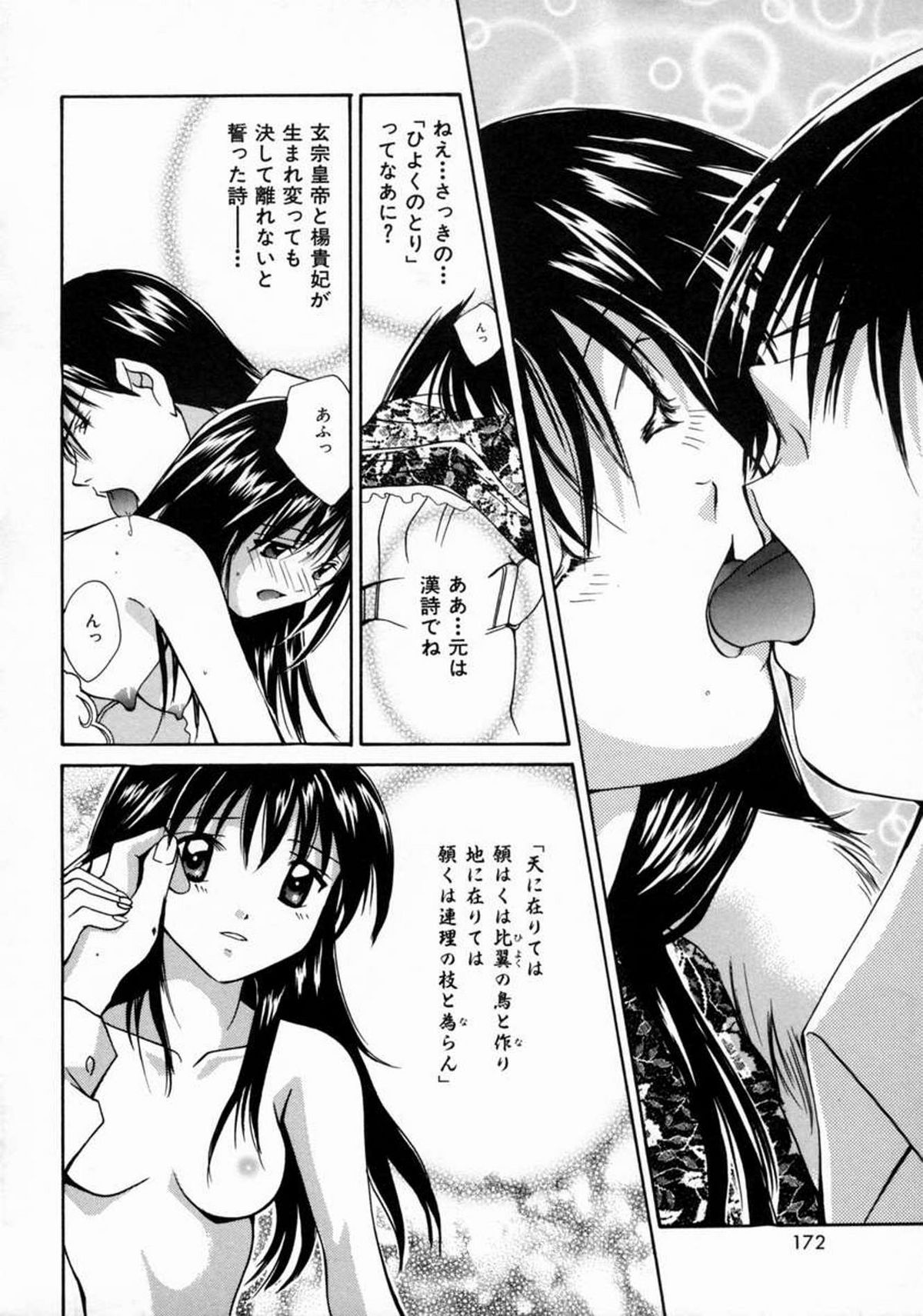 Love Manual - Page 176