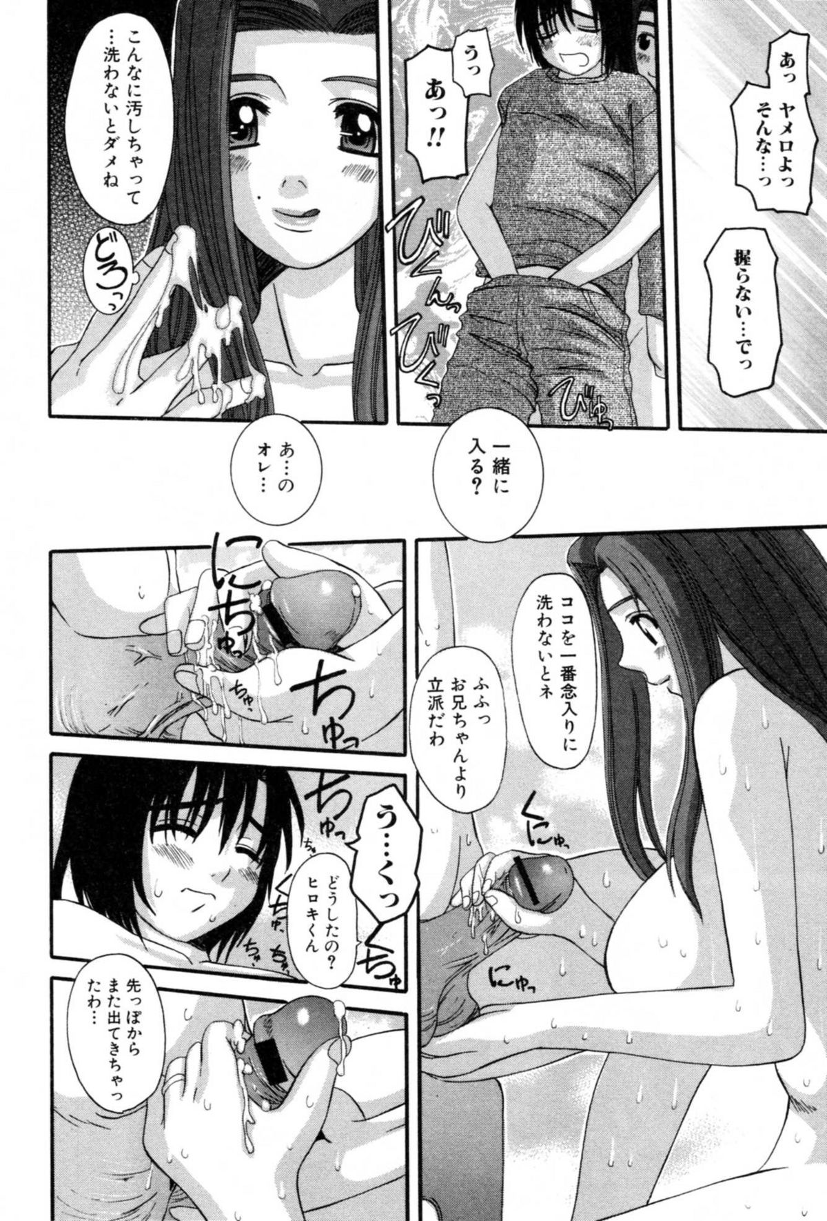Celeb no Yuuwaku - Page 46