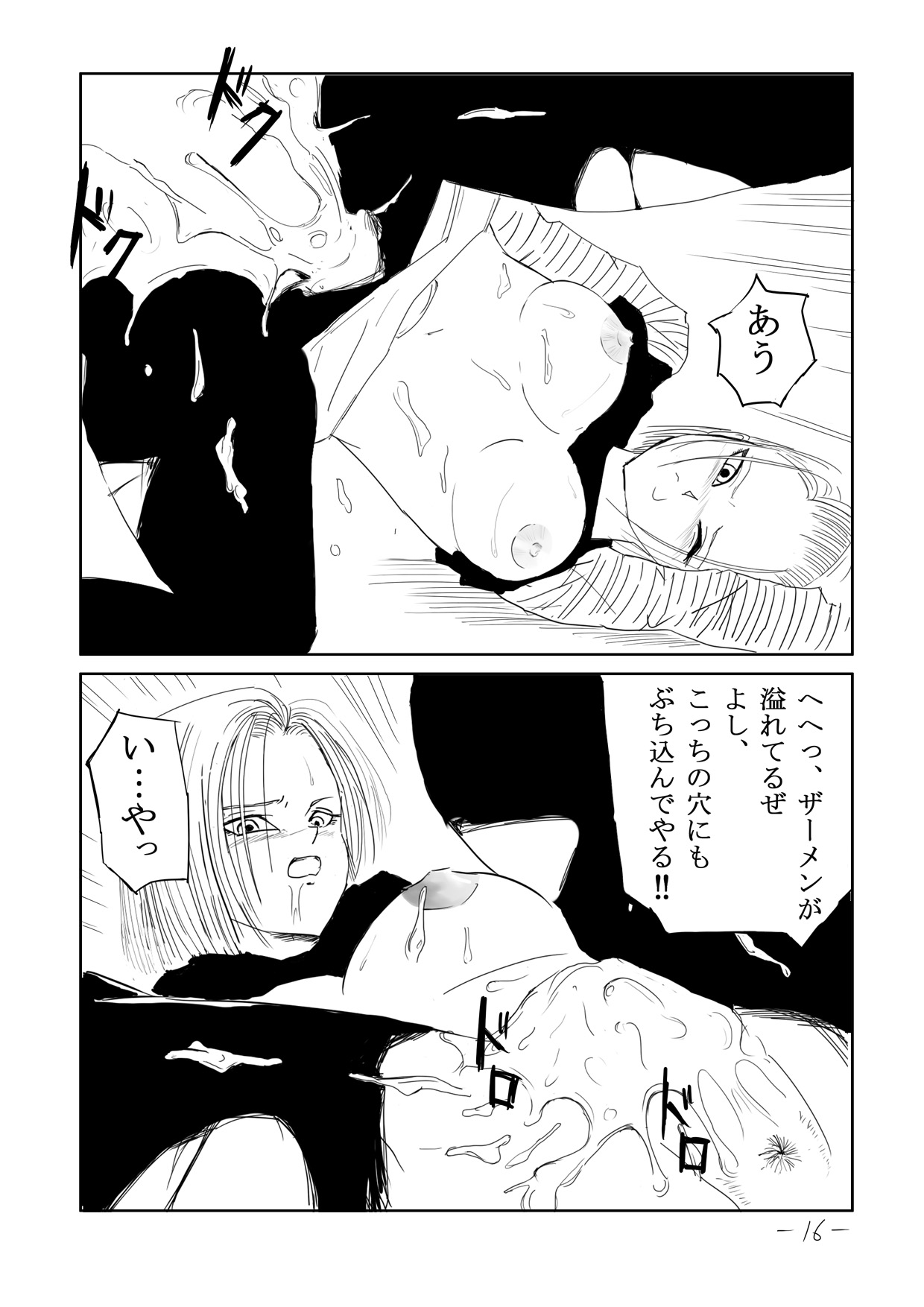 Seishori Ningyou 18-gou - Page 17