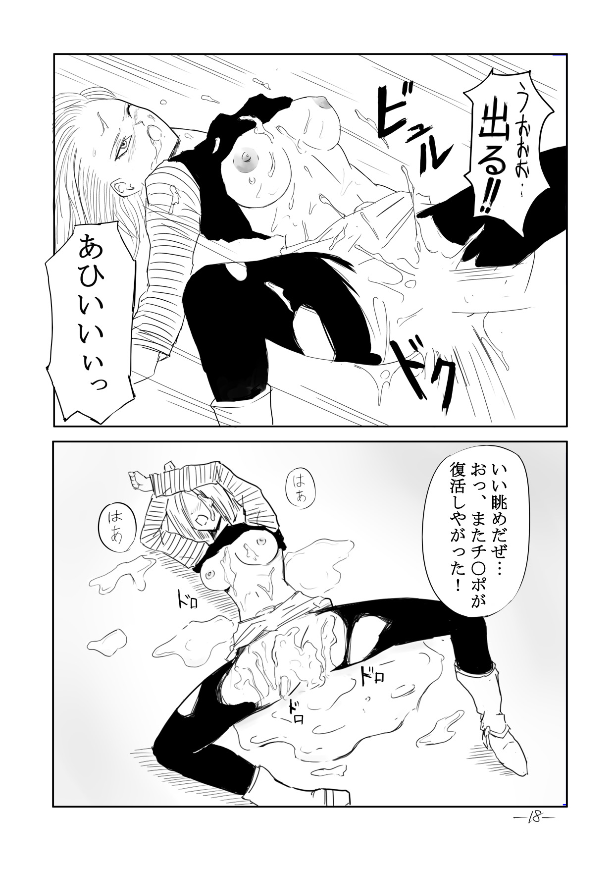 Seishori Ningyou 18-gou - Page 19