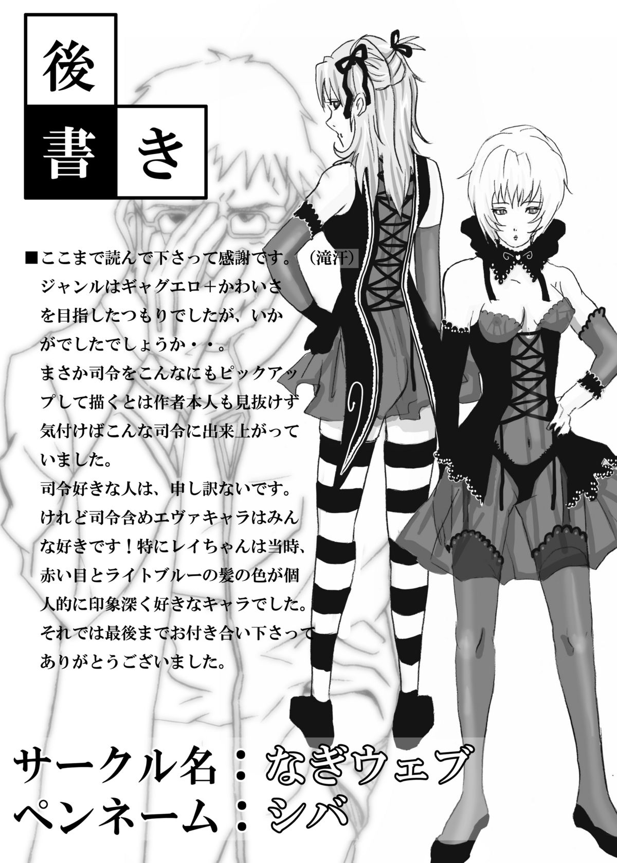 Shirei Daibousou - Page 19