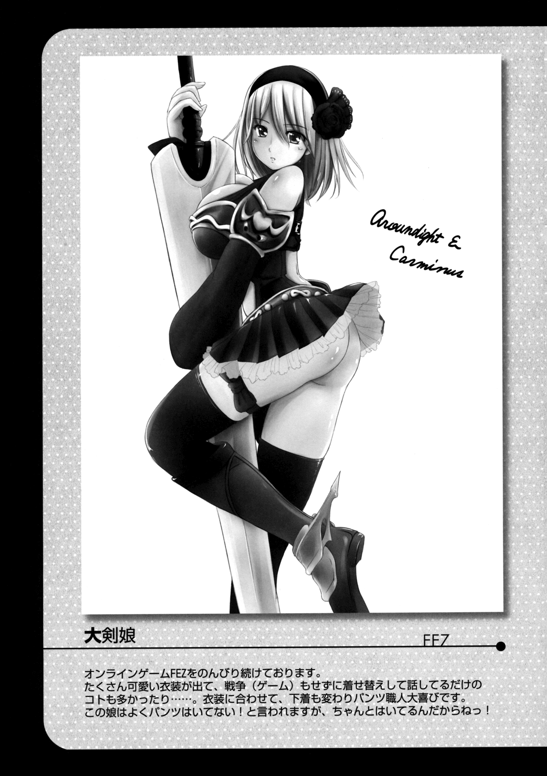 Kesson Shoujo MANIACS 14 - Page 24