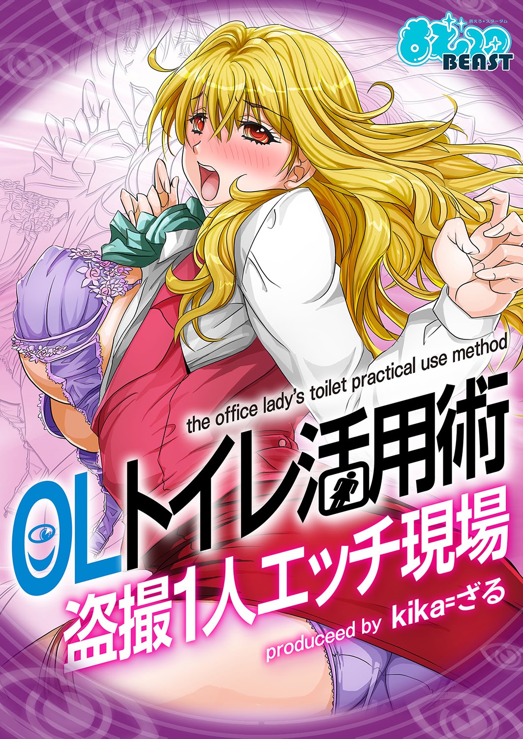 MoeStar BEAST Vol.2 - Page 23