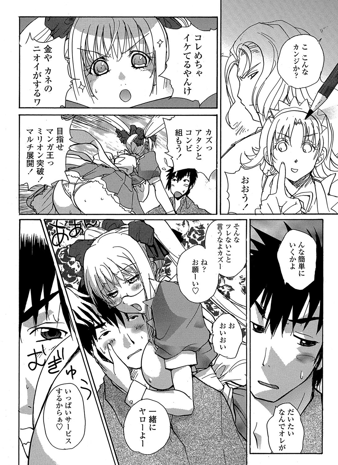 MoeStar BEAST Vol.2 - Page 91