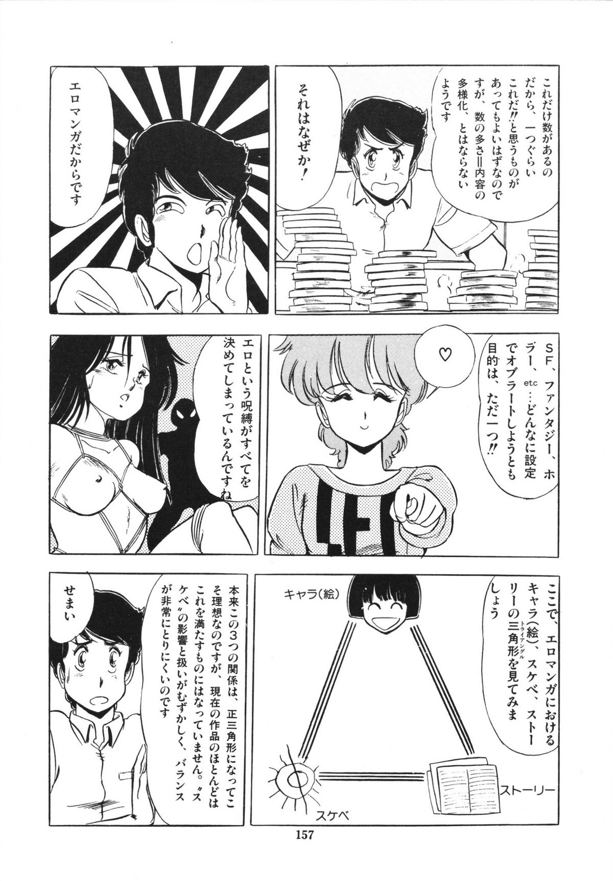 Eiken no Koshinakakun 1 - Page 161