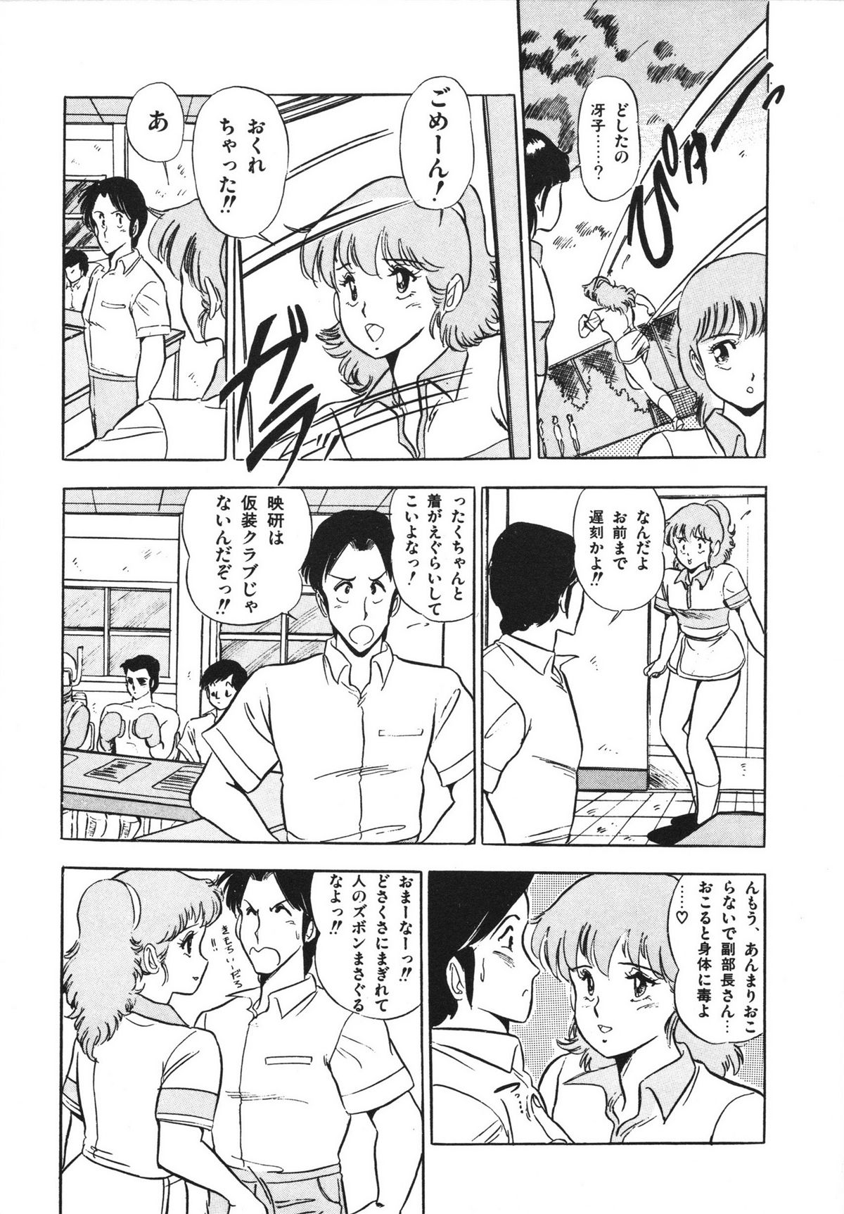 Eiken no Koshinakakun 1 - Page 17