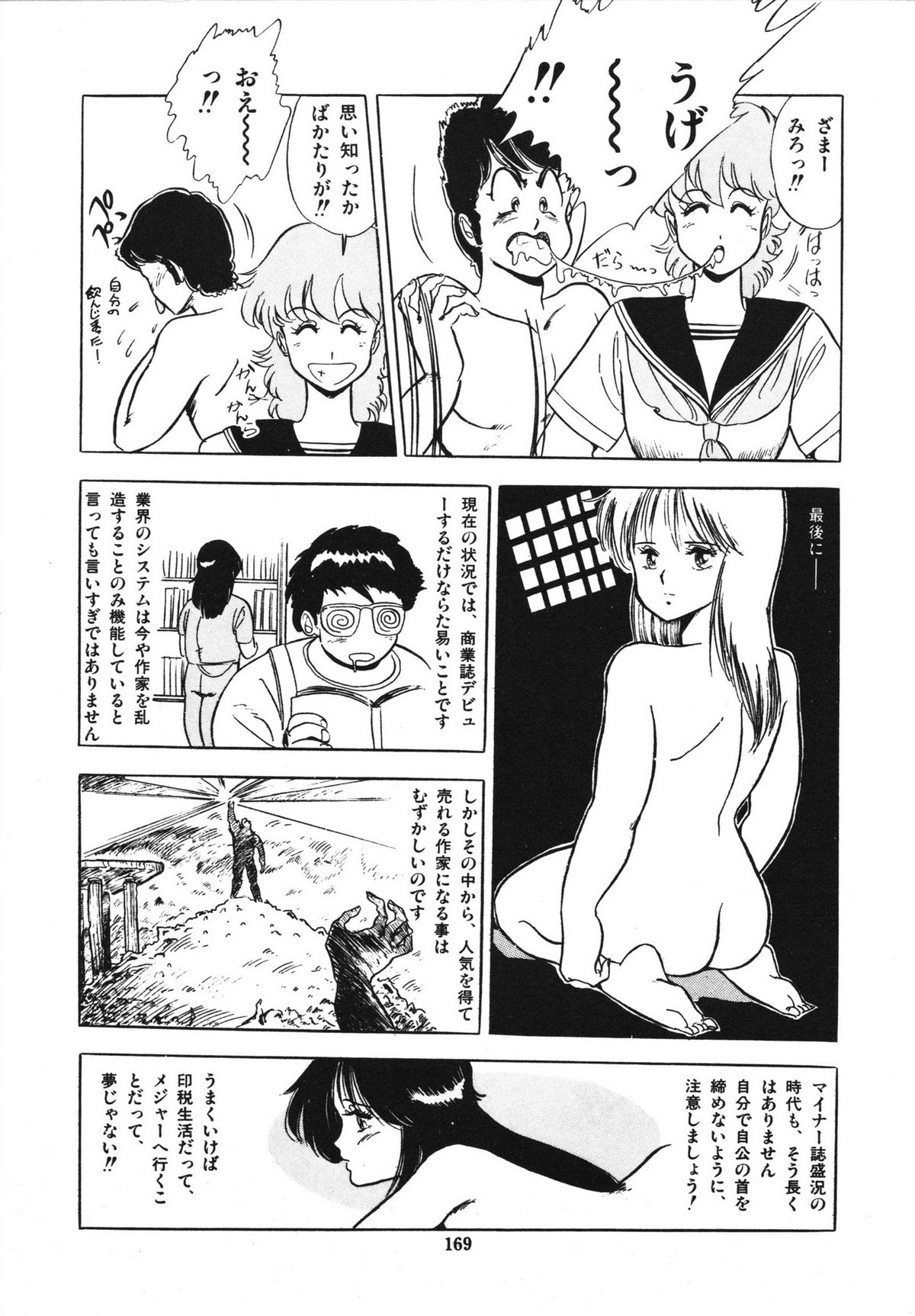 Eiken no Koshinakakun 1 - Page 173