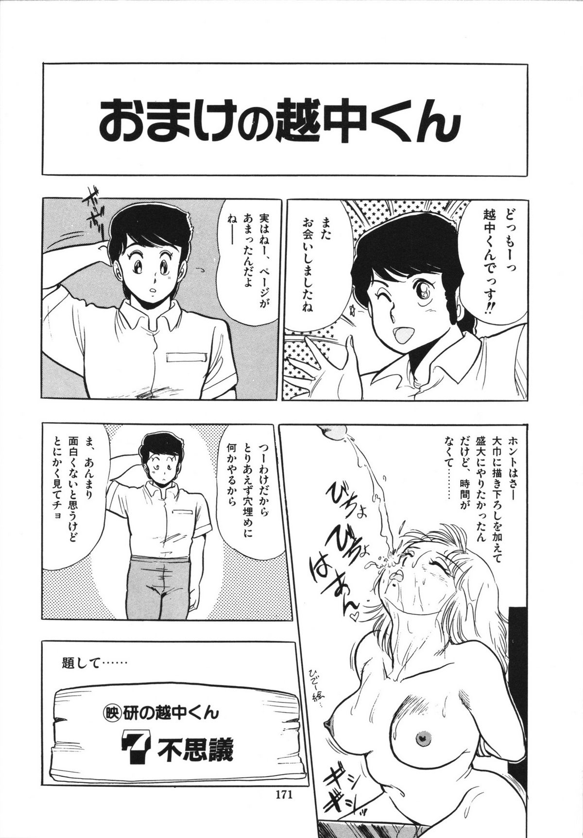 Eiken no Koshinakakun 1 - Page 175