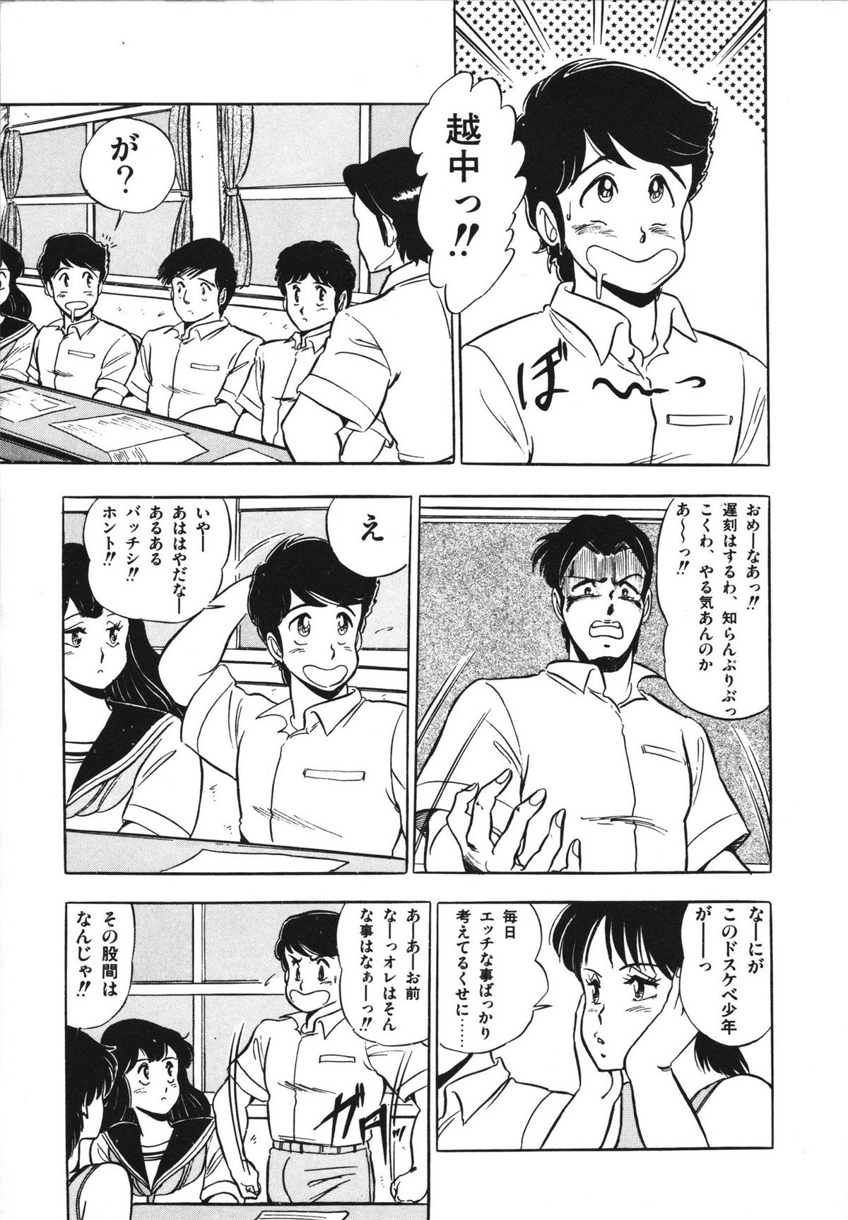 Eiken no Koshinakakun 1 - Page 29