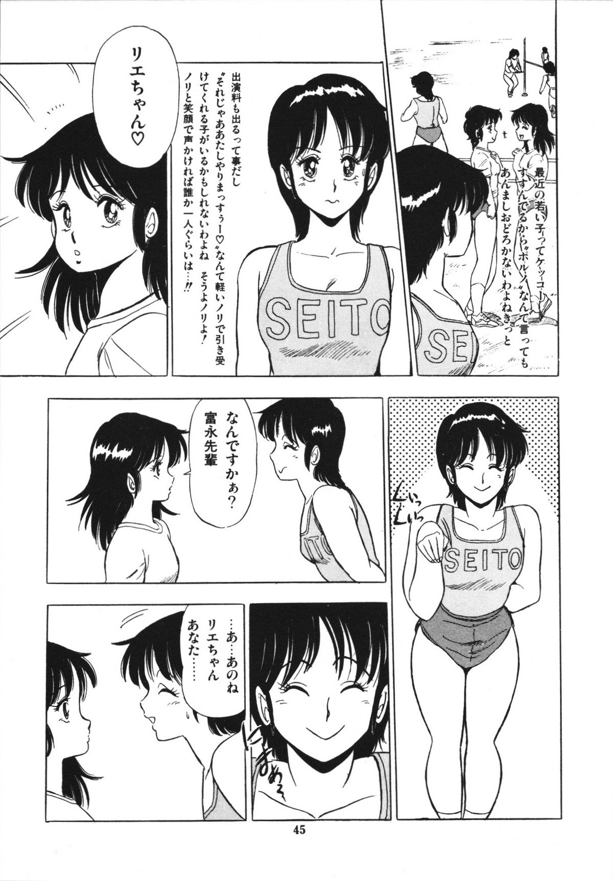 Eiken no Koshinakakun 1 - Page 49
