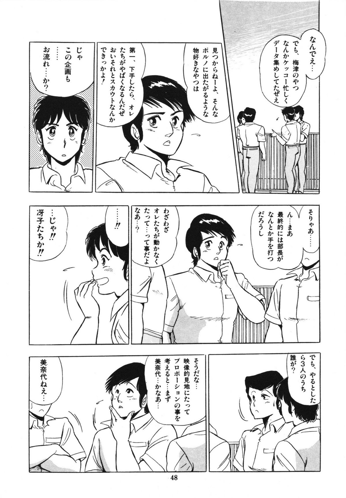 Eiken no Koshinakakun 1 - Page 52
