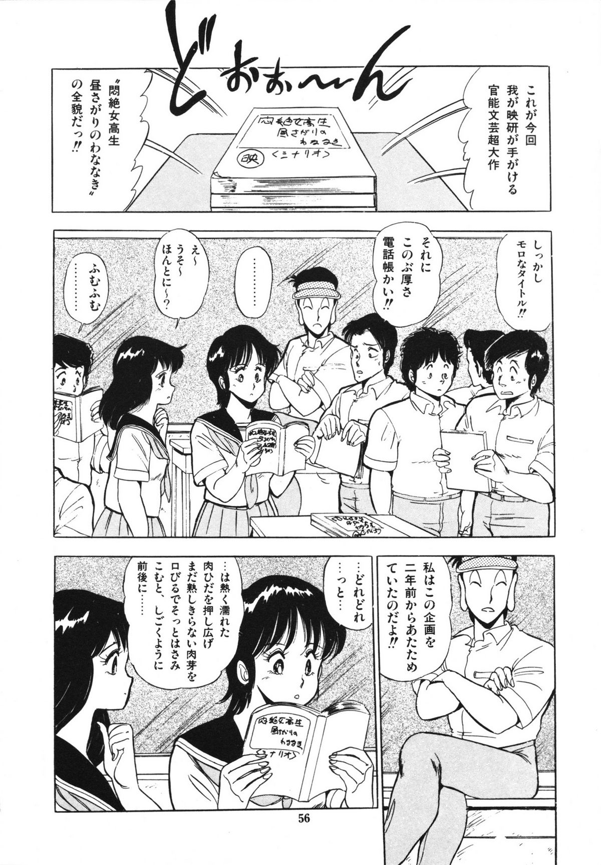 Eiken no Koshinakakun 1 - Page 60