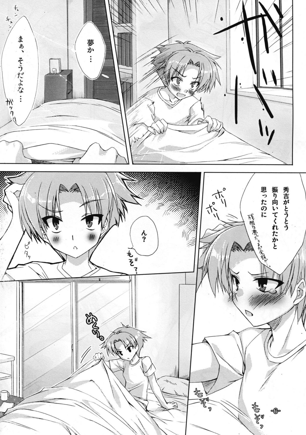 Baka to Chinko to xxx - Page 6