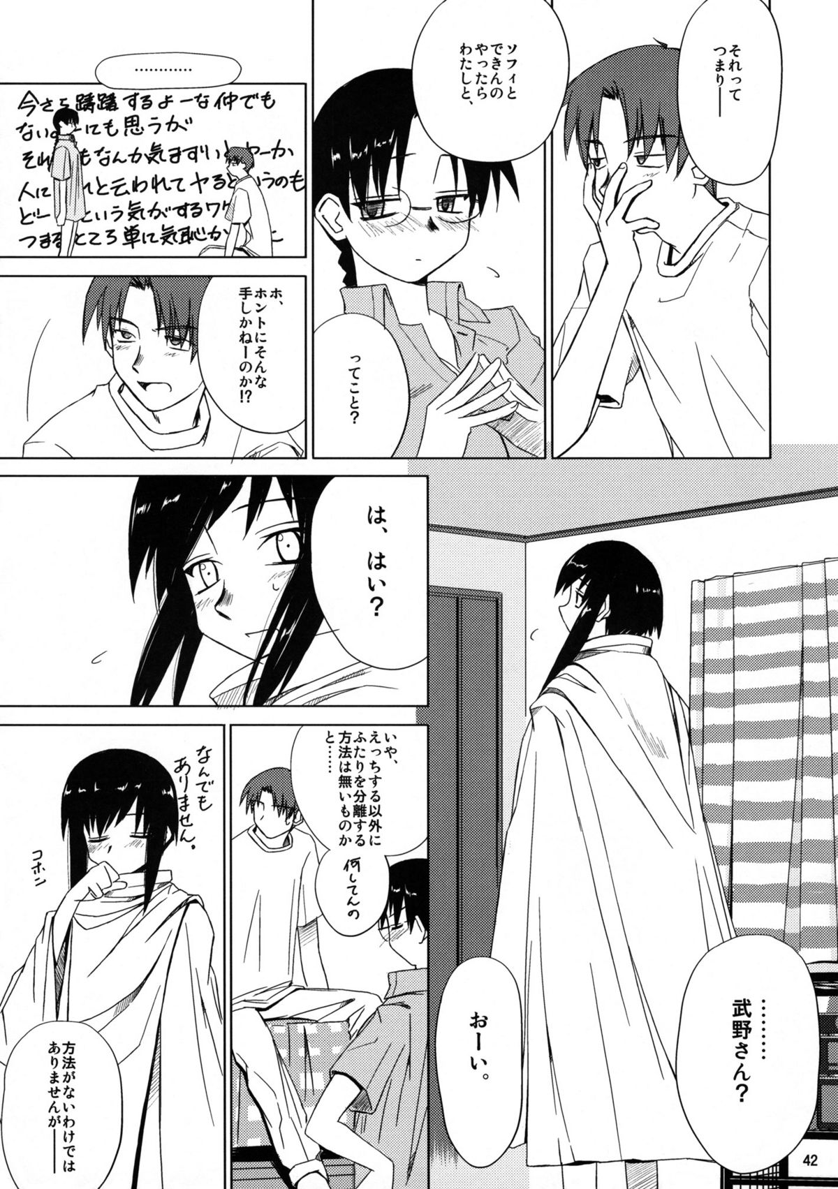(C68) [Tear Drop (tsuina)] [C2] (To Heart) - Page 43