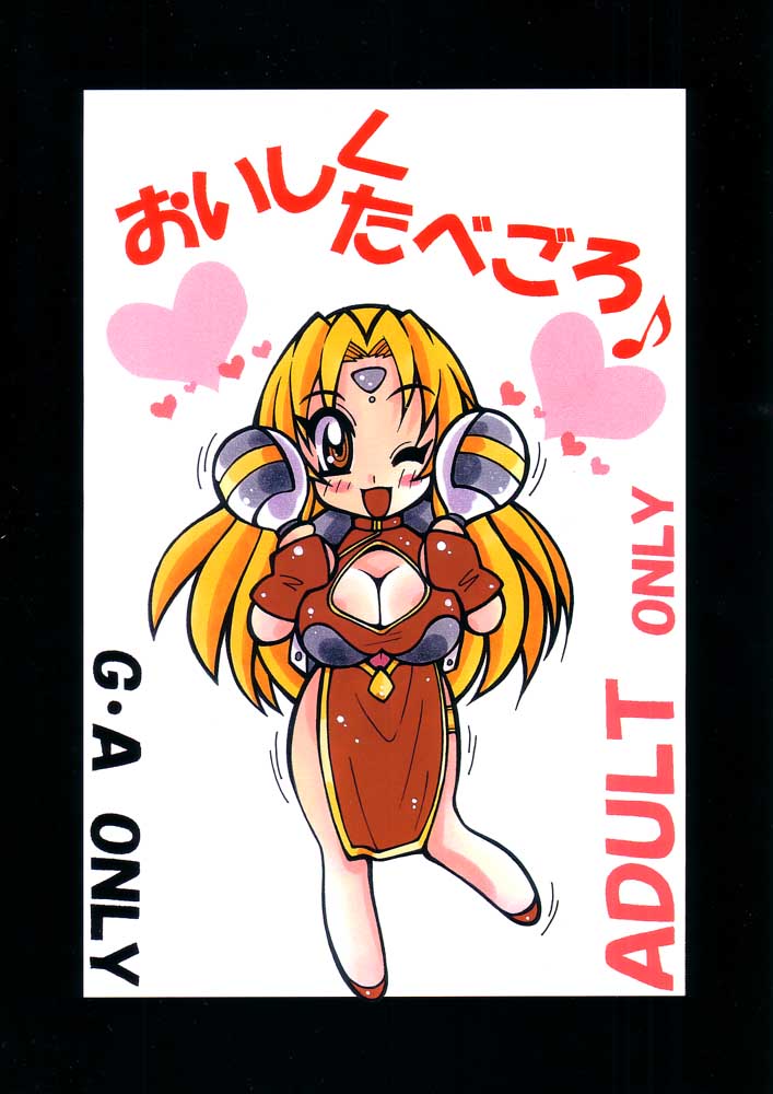 Yabou Zuke - Page 17